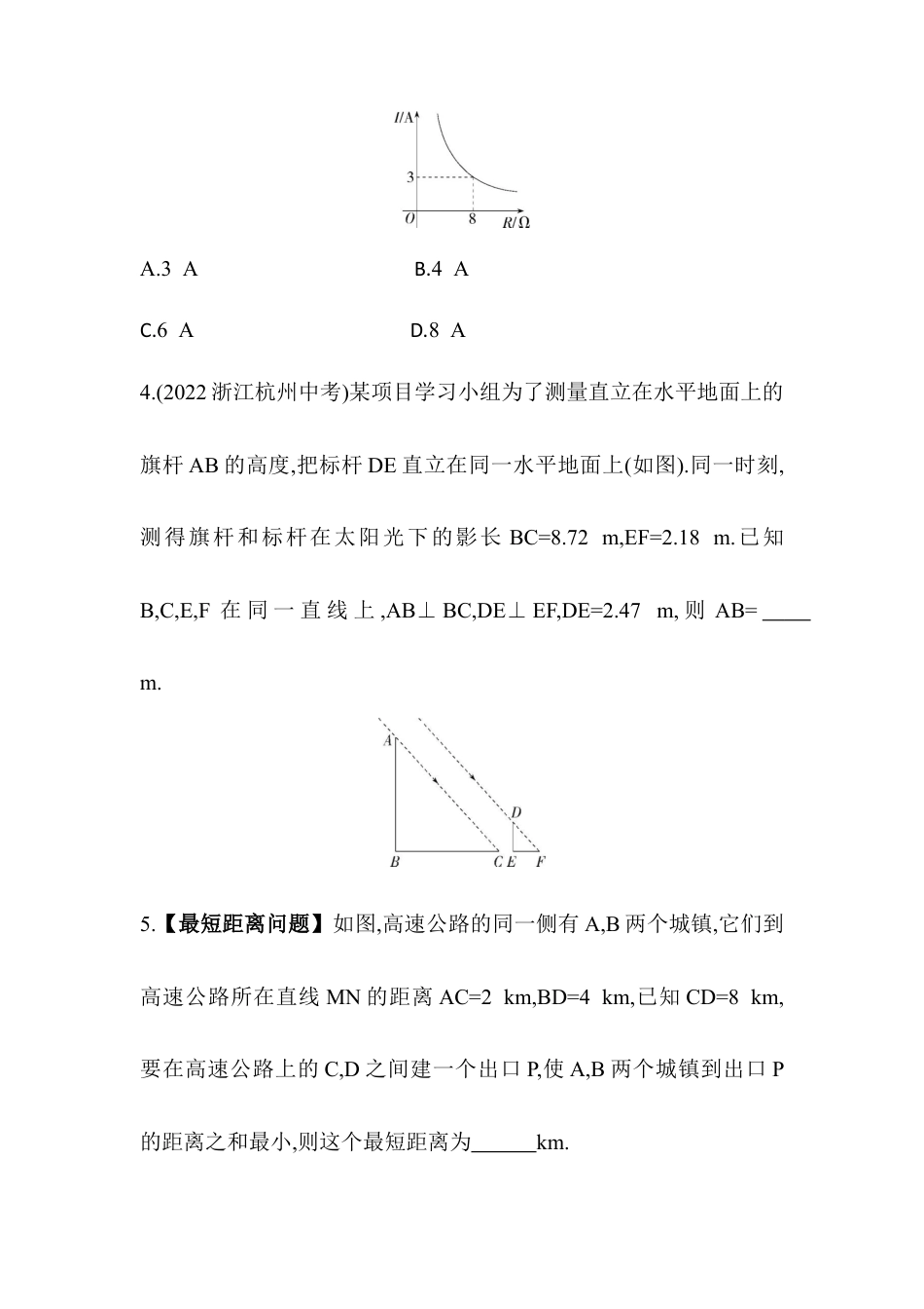 26.1　解决实际问题的一般思路同步练习- 京改版数学九年级下册 .docx_第3页