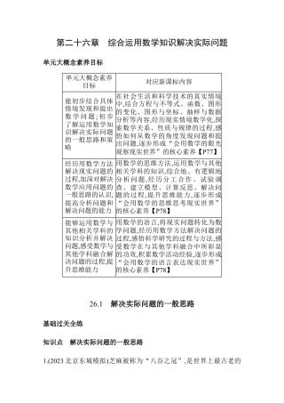 26.1　解决实际问题的一般思路同步练习- 京改版数学九年级下册 .docx
