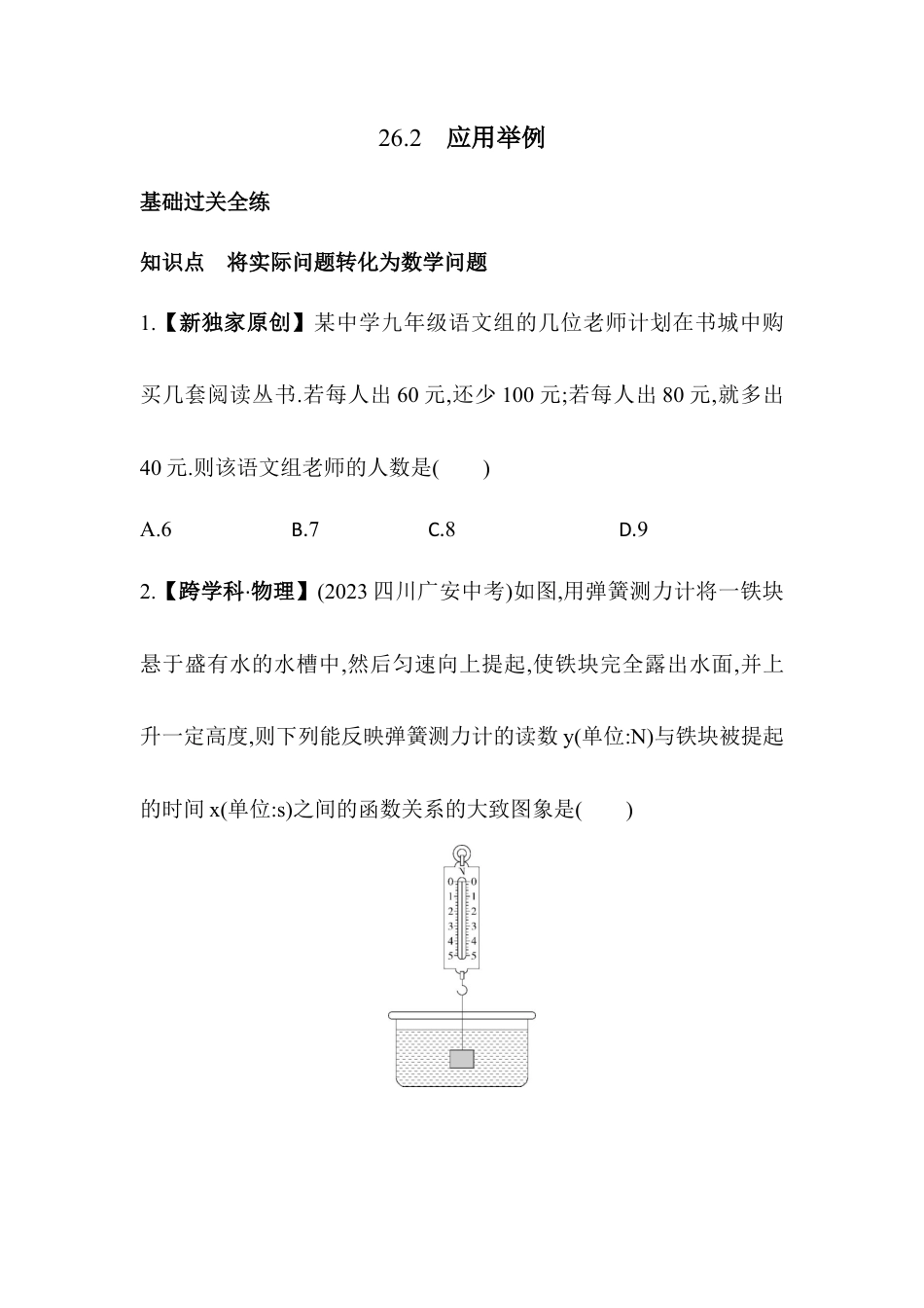 26.2　应用举例同步练习- 京改版数学九年级下册 .docx_第1页