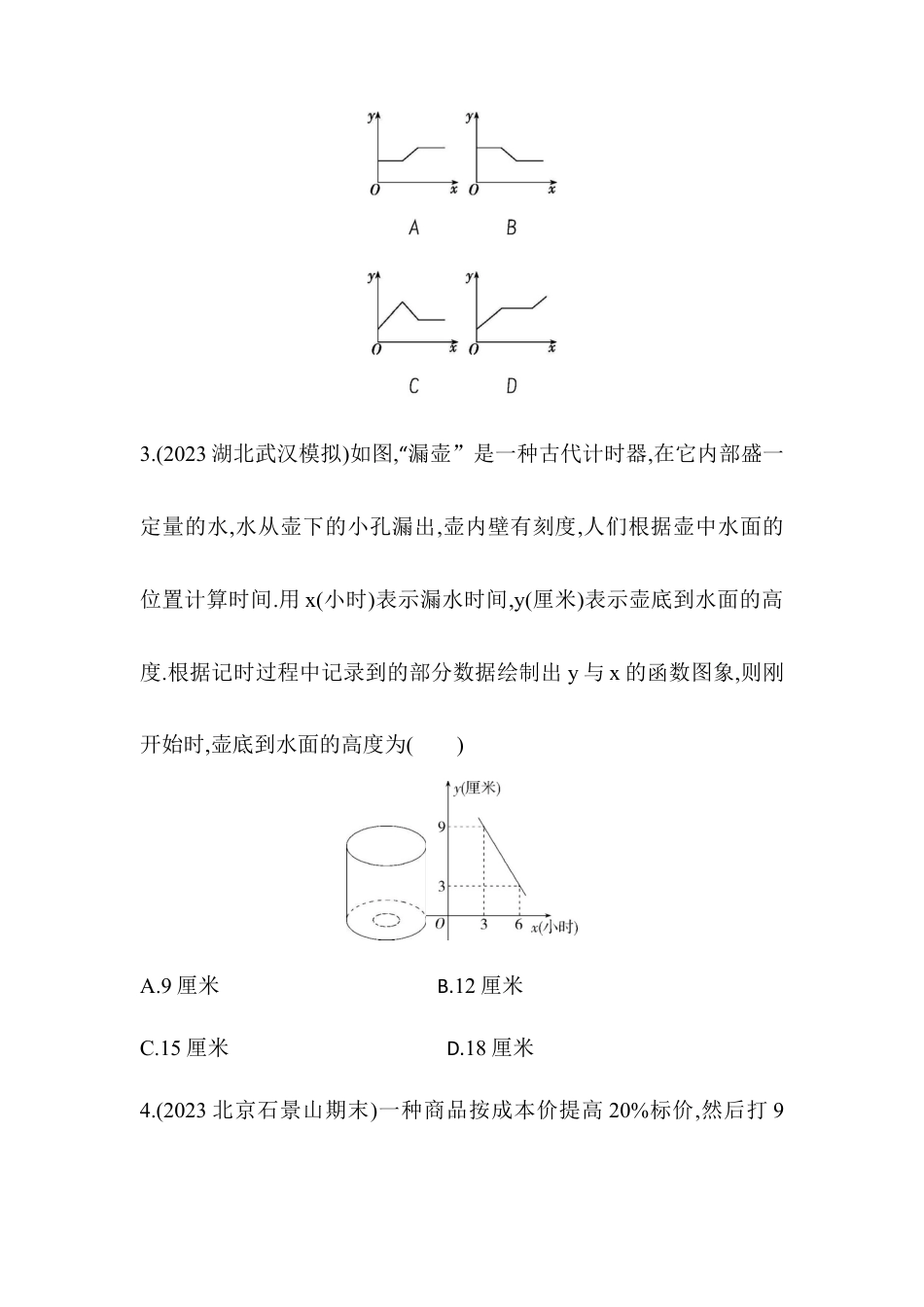 26.2　应用举例同步练习- 京改版数学九年级下册 .docx_第2页