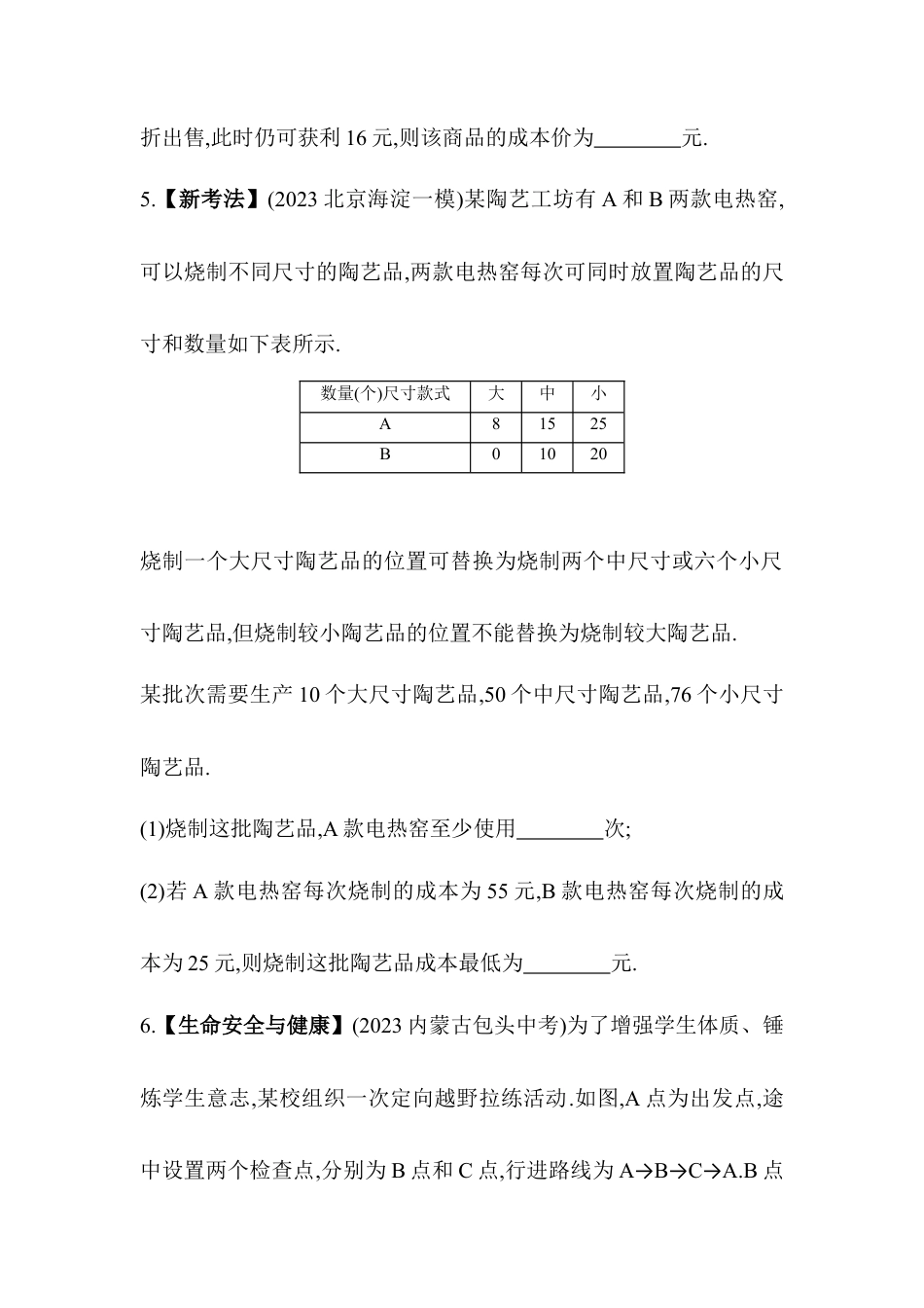 26.2　应用举例同步练习- 京改版数学九年级下册 .docx_第3页