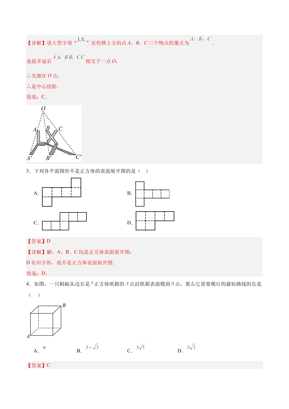 北京版九下第二十四章  投影视图与展开图测试·基础卷（解析版）.docx_第2页