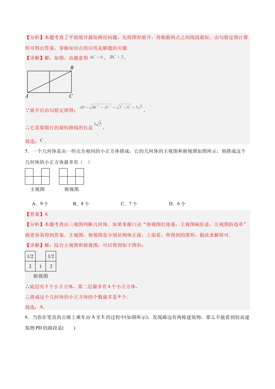 北京版九下第二十四章  投影视图与展开图测试·基础卷（解析版）.docx_第3页