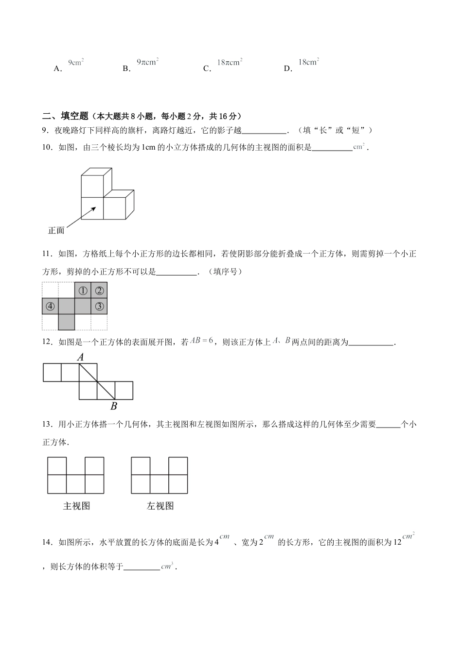 北京版九下第二十四章  投影视图与展开图测试·基础卷（考试版A4）.docx_第3页