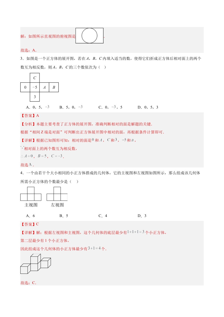 北京版九下第二十四章  投影视图与展开图测试·提升卷（解析版）.docx_第2页