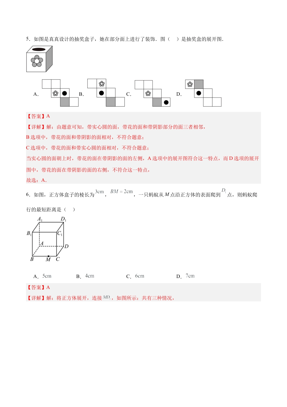 北京版九下第二十四章  投影视图与展开图测试·提升卷（解析版）.docx_第3页
