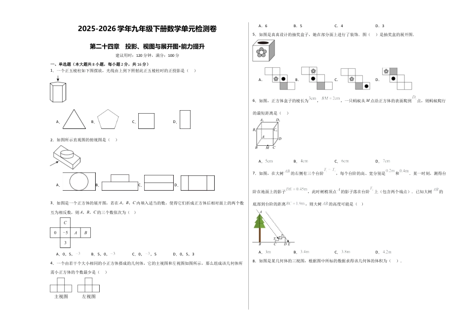 北京版九下第二十四章  投影视图与展开图测试·提升卷（考试版A3）.docx_第1页