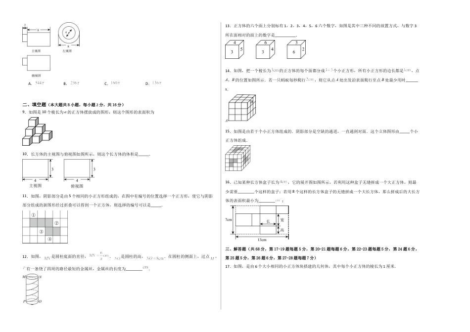 北京版九下第二十四章  投影视图与展开图测试·提升卷（考试版A3）.docx_第2页