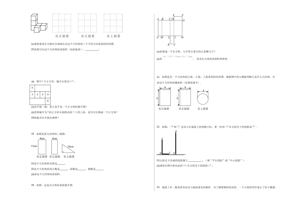 北京版九下第二十四章  投影视图与展开图测试·提升卷（考试版A3）.docx_第3页
