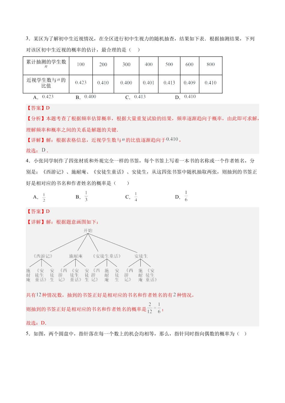 北京版九下第二十五章  概率的求法与应用测试·基础卷（解析版）.docx_第2页