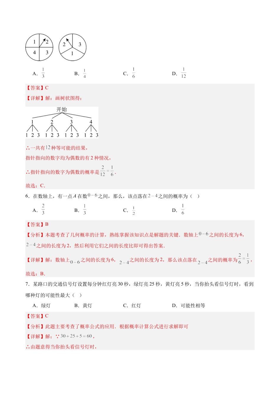 北京版九下第二十五章  概率的求法与应用测试·基础卷（解析版）.docx_第3页
