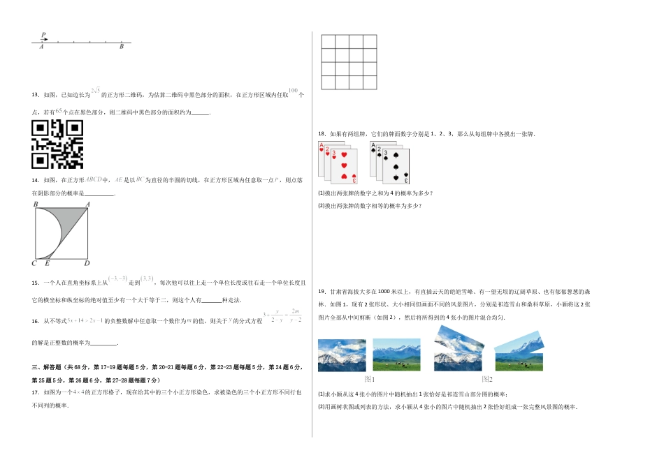 北京版九下第二十五章  概率的求法与应用测试·基础卷（考试版A3）.docx_第2页