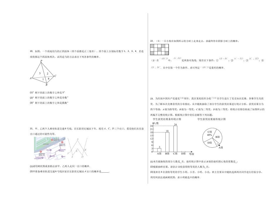 北京版九下第二十五章  概率的求法与应用测试·基础卷（考试版A3）.docx_第3页