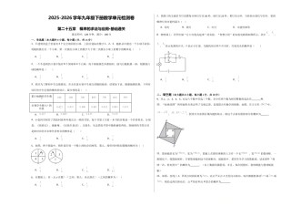 北京版九下第二十五章  概率的求法与应用测试·基础卷（考试版A3）.docx