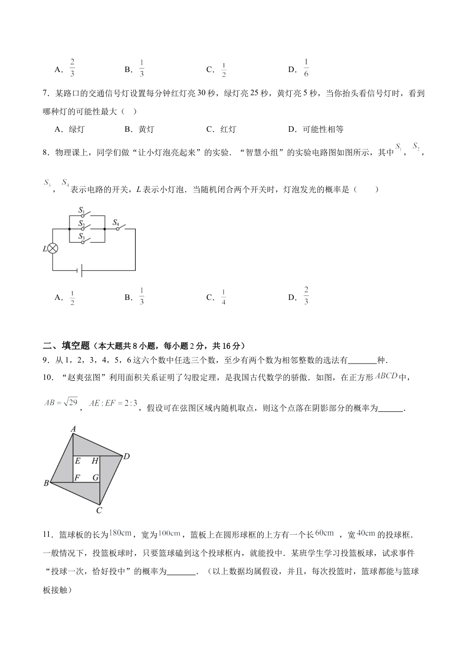 北京版九下第二十五章  概率的求法与应用测试·基础卷（考试版A4） .docx_第2页