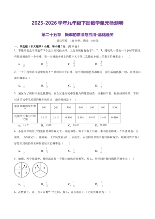 北京版九下第二十五章  概率的求法与应用测试·基础卷（考试版A4） .docx