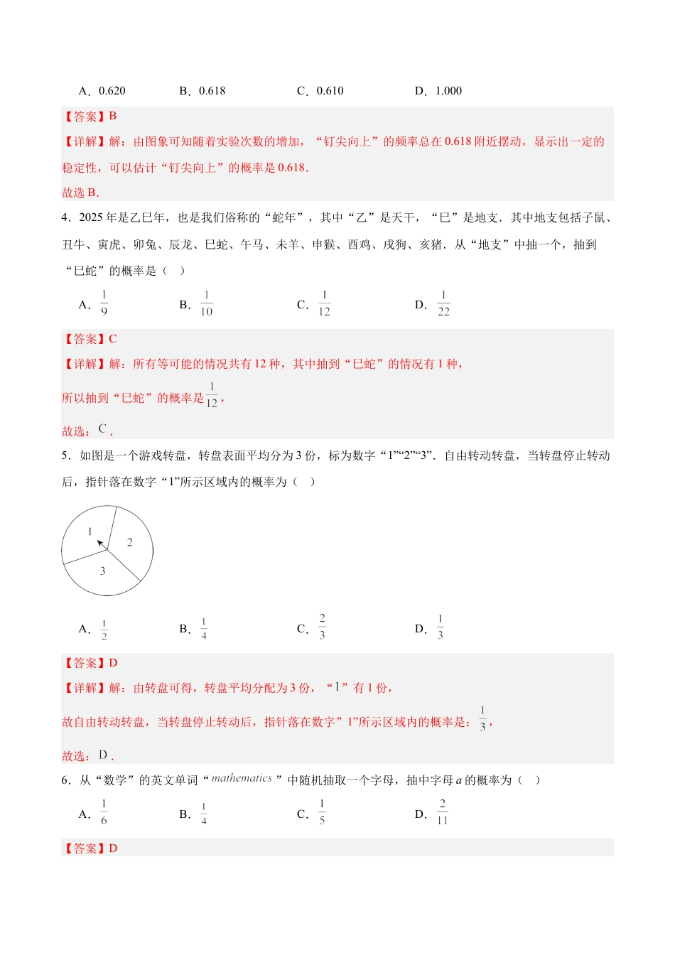 北京版九下第二十五章  概率的求法与应用测试·提升卷（解析版）.docx_第2页