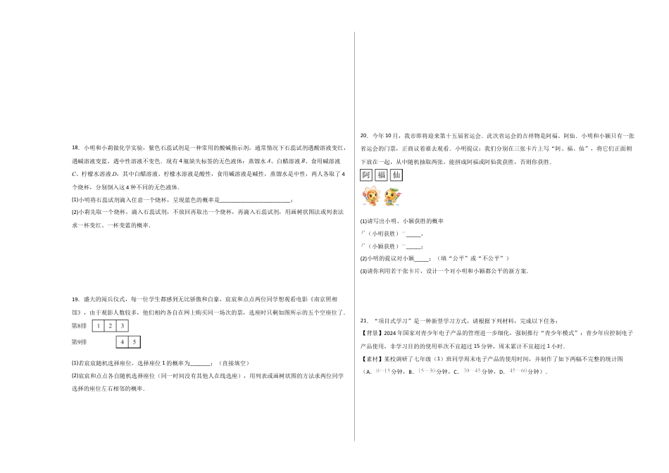 北京版九下第二十五章  概率的求法与应用测试·提升卷（考试版A3）.docx_第3页