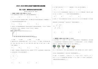 北京版九下第二十五章  概率的求法与应用测试·提升卷（考试版A3）.docx
