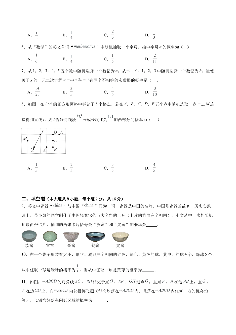 北京版九下第二十五章  概率的求法与应用测试·提升卷（考试版A4）.docx_第2页