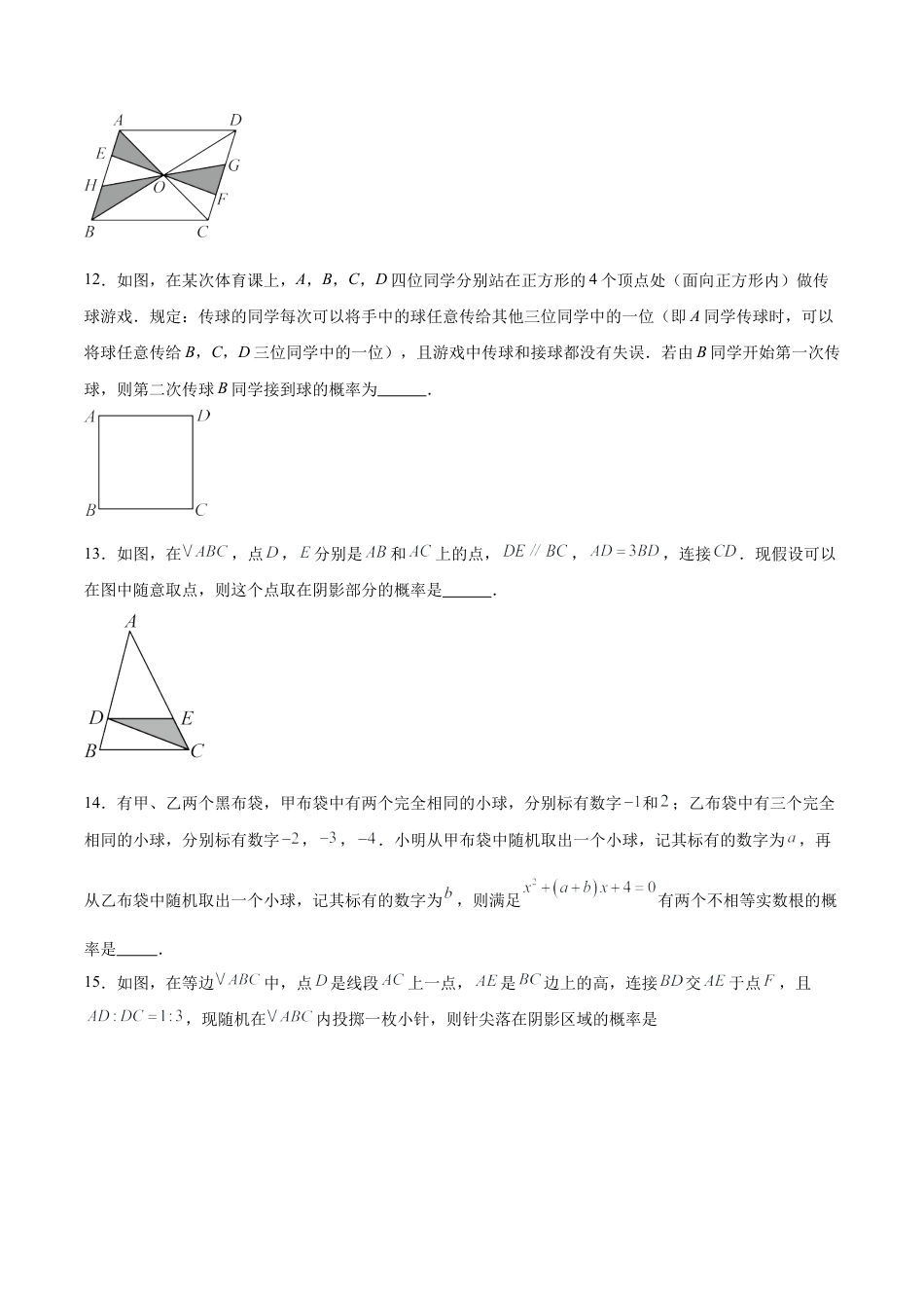 北京版九下第二十五章  概率的求法与应用测试·提升卷（考试版A4）.docx_第3页