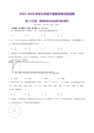 北京版九下第二十五章  概率的求法与应用测试·提升卷（考试版A4）.docx