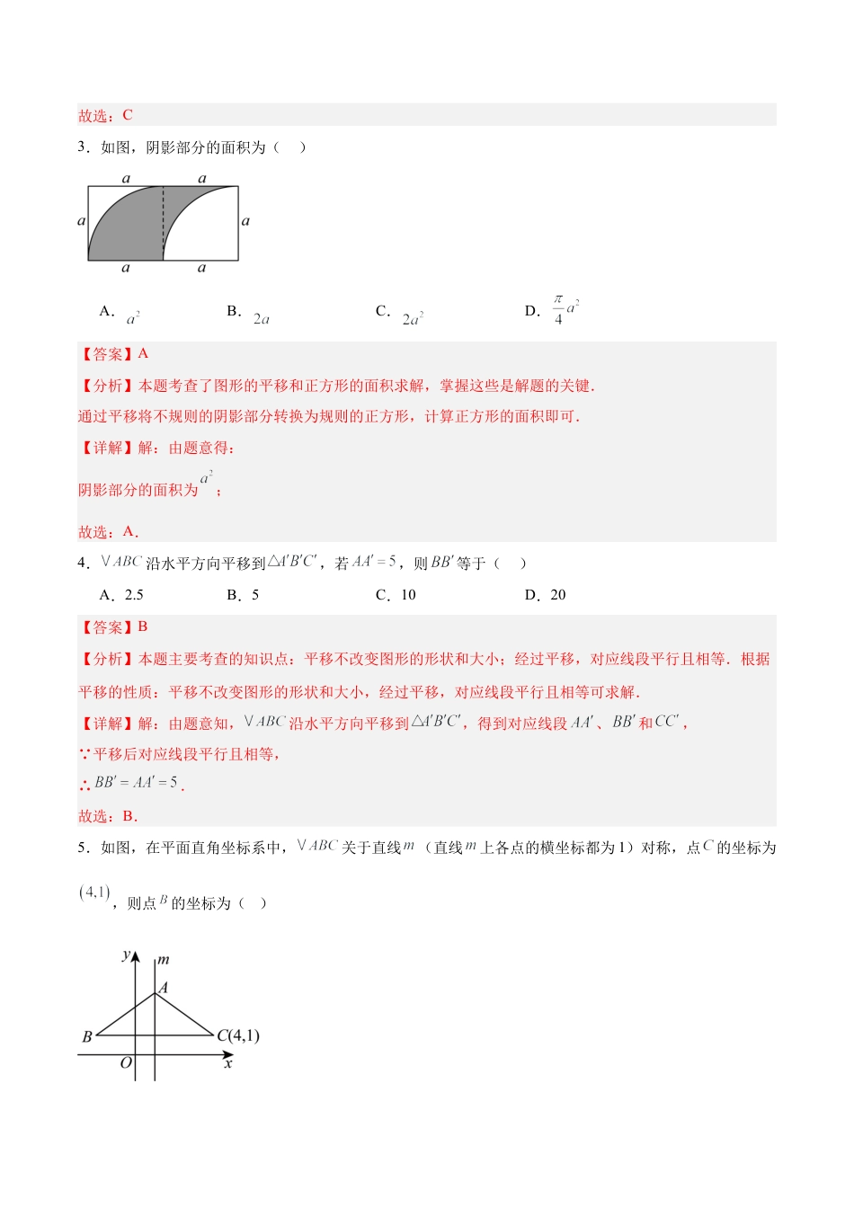 北京版九下数学第二十三章 图形的变换测试·基础卷（解析版）.docx_第2页