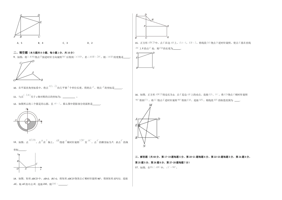 北京版九下数学第二十三章 图形的变换测试·基础卷（考试版A3）.docx_第2页