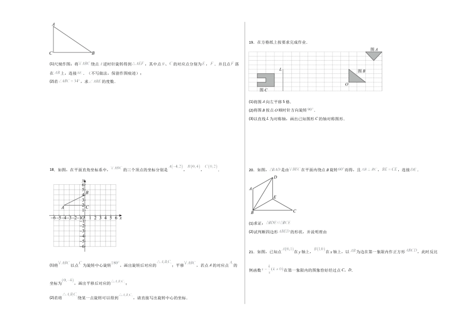 北京版九下数学第二十三章 图形的变换测试·基础卷（考试版A3）.docx_第3页