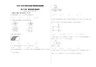 北京版九下数学第二十三章 图形的变换测试·基础卷（考试版A3）.docx
