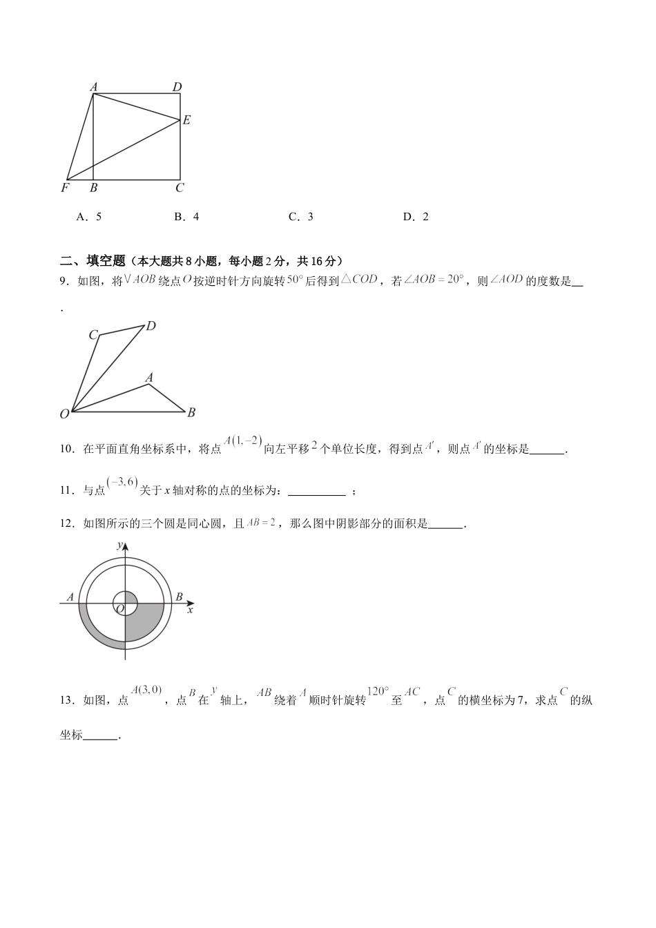 北京版九下数学第二十三章 图形的变换测试·基础卷（考试版A4）.docx_第3页