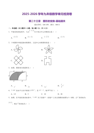 北京版九下数学第二十三章 图形的变换测试·基础卷（考试版A4）.docx