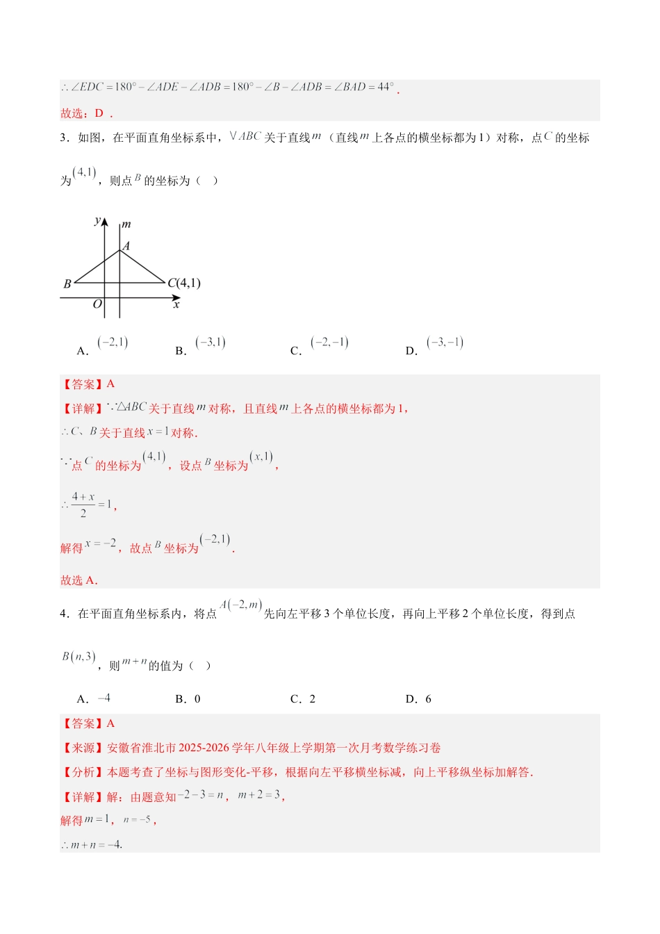 北京版九下数学第二十三章 图形的变换测试·提升卷（解析版）.docx_第2页