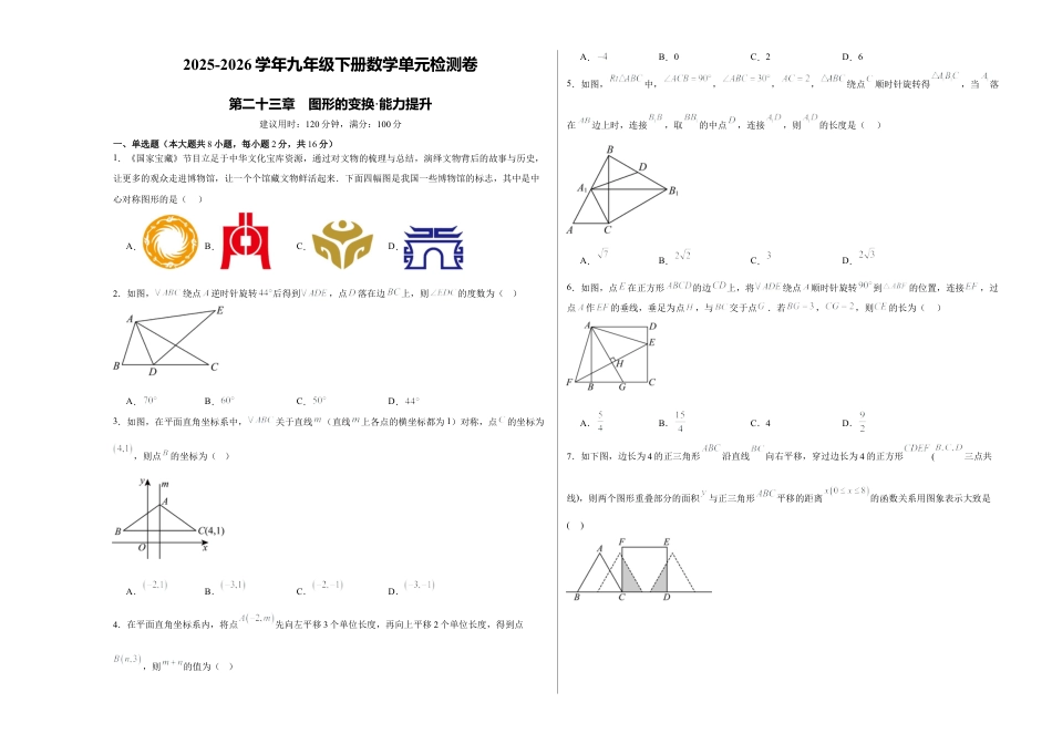 北京版九下数学第二十三章 图形的变换测试·提升卷（考试版A3）.docx_第1页