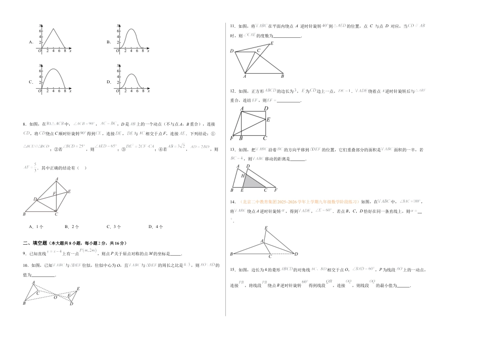 北京版九下数学第二十三章 图形的变换测试·提升卷（考试版A3）.docx_第2页