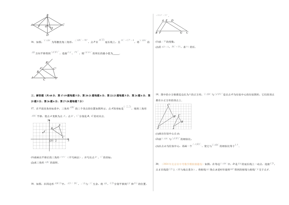 北京版九下数学第二十三章 图形的变换测试·提升卷（考试版A3）.docx_第3页