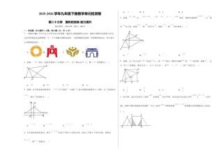 北京版九下数学第二十三章 图形的变换测试·提升卷（考试版A3）.docx