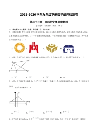 北京版九下数学第二十三章 图形的变换测试·提升卷（考试版A4）.docx