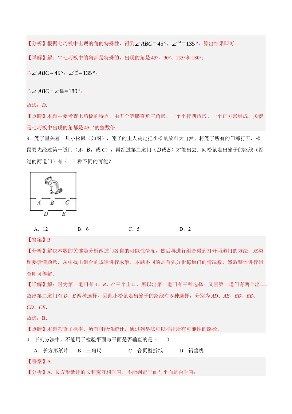 九年级数学下册（北京版）第二十六章 综合运用数学知识解决实际问题（单元重点综合测试）（教师版） .docx_第2页