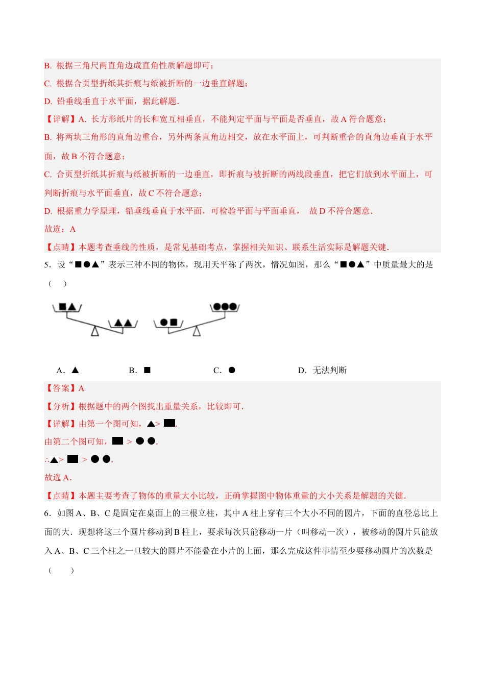 九年级数学下册（北京版）第二十六章 综合运用数学知识解决实际问题（单元重点综合测试）（教师版） .docx_第3页