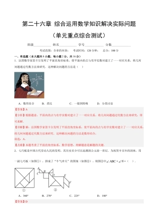 九年级数学下册（北京版）第二十六章 综合运用数学知识解决实际问题（单元重点综合测试）（教师版） .docx