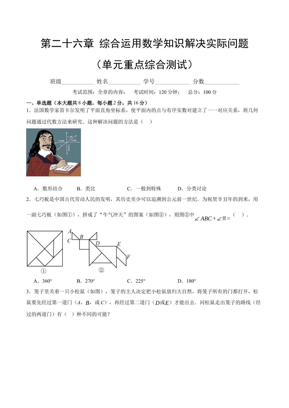 九年级数学下册（北京版）第二十六章 综合运用数学知识解决实际问题（单元重点综合测试）（学生版）.docx_第1页