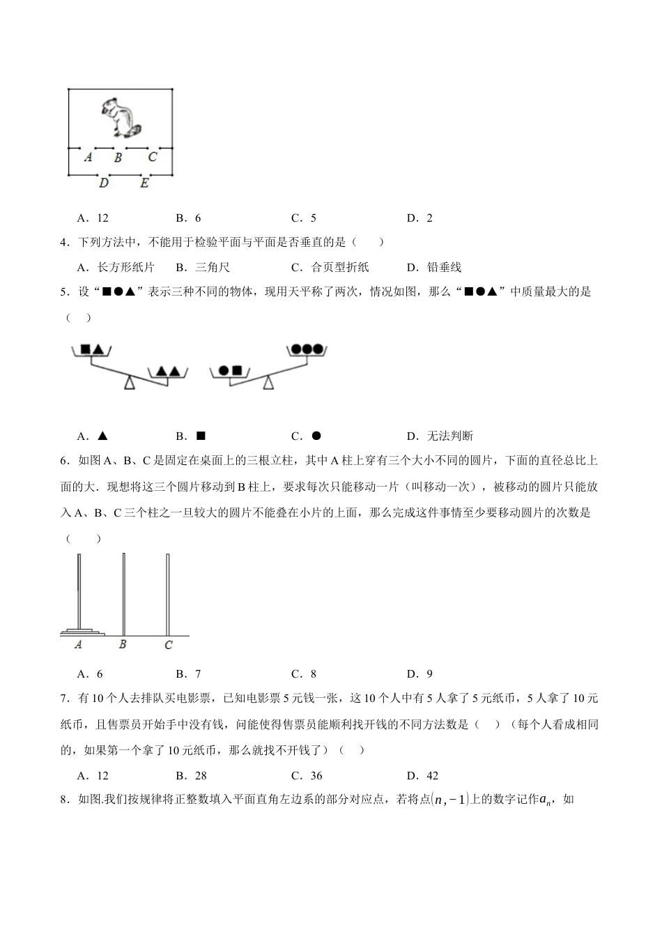 九年级数学下册（北京版）第二十六章 综合运用数学知识解决实际问题（单元重点综合测试）（学生版）.docx_第2页