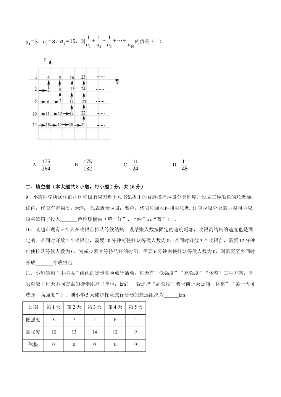 九年级数学下册（北京版）第二十六章 综合运用数学知识解决实际问题（单元重点综合测试）（学生版）.docx_第3页