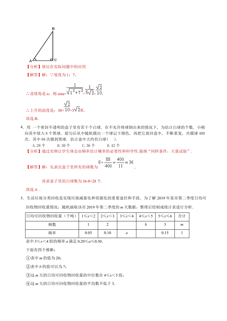 九年级数学下册（北京版）第二十六章 综合运用数学知识解决实际问题（基础过关）（解析版）（京改版）.docx_第2页