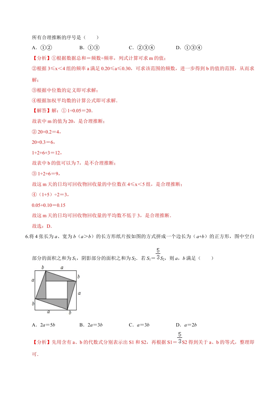 九年级数学下册（北京版）第二十六章 综合运用数学知识解决实际问题（基础过关）（解析版）（京改版）.docx_第3页