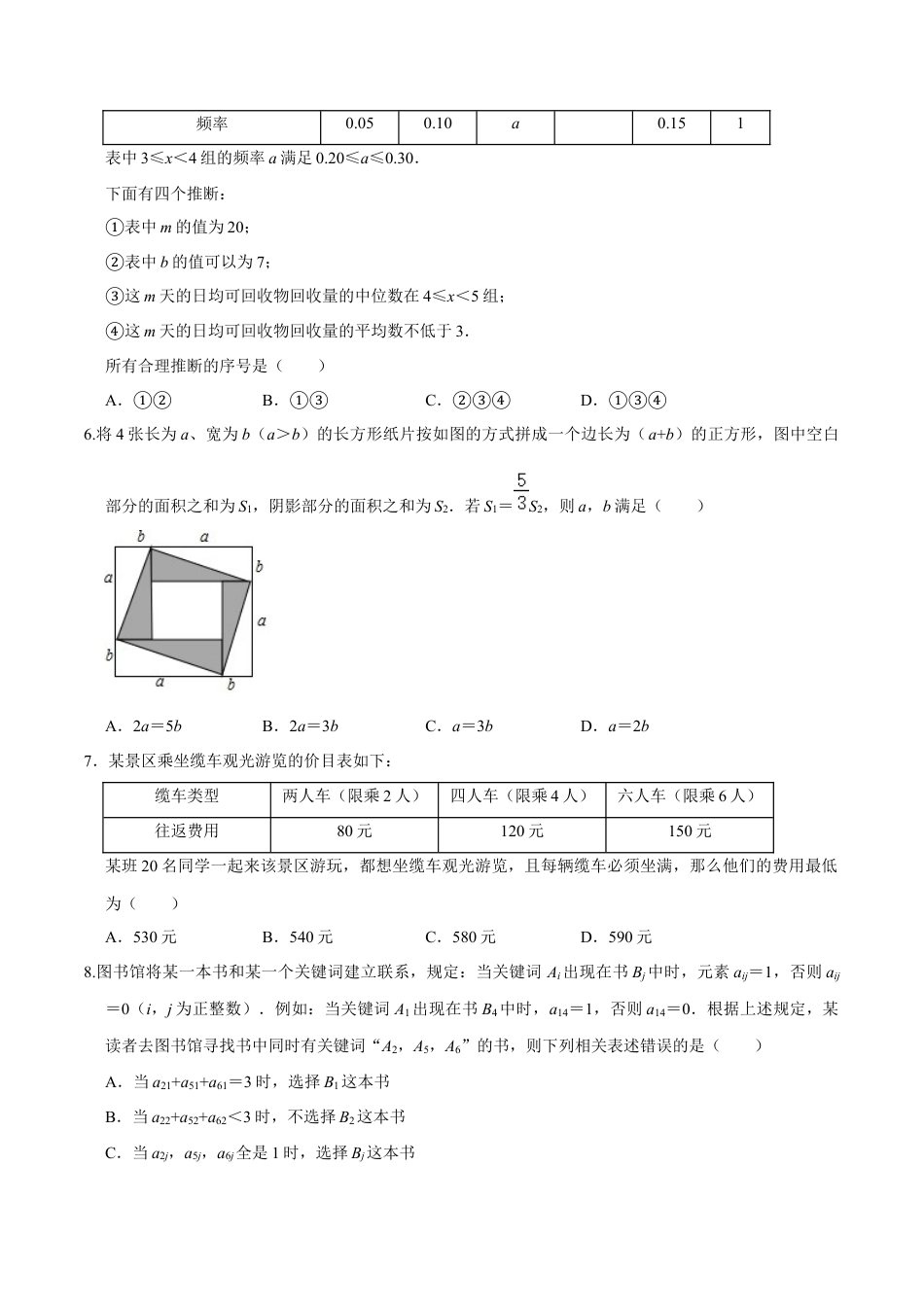 九年级数学下册（北京版）第二十六章 综合运用数学知识解决实际问题（基础过关）（原卷版）（京改版）.docx_第2页