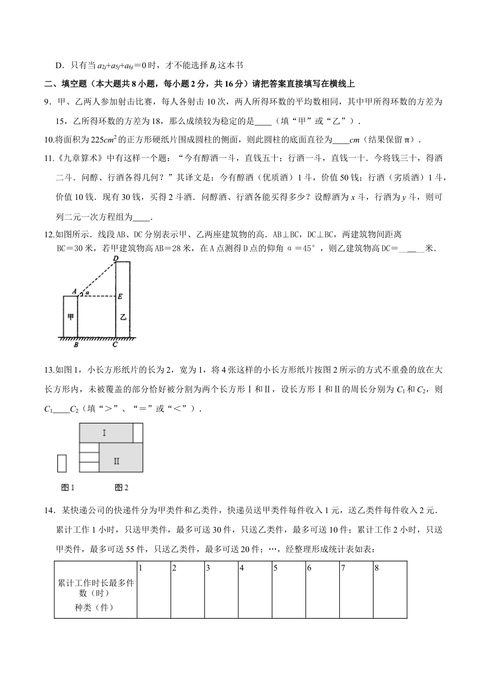 九年级数学下册（北京版）第二十六章 综合运用数学知识解决实际问题（基础过关）（原卷版）（京改版）.docx_第3页