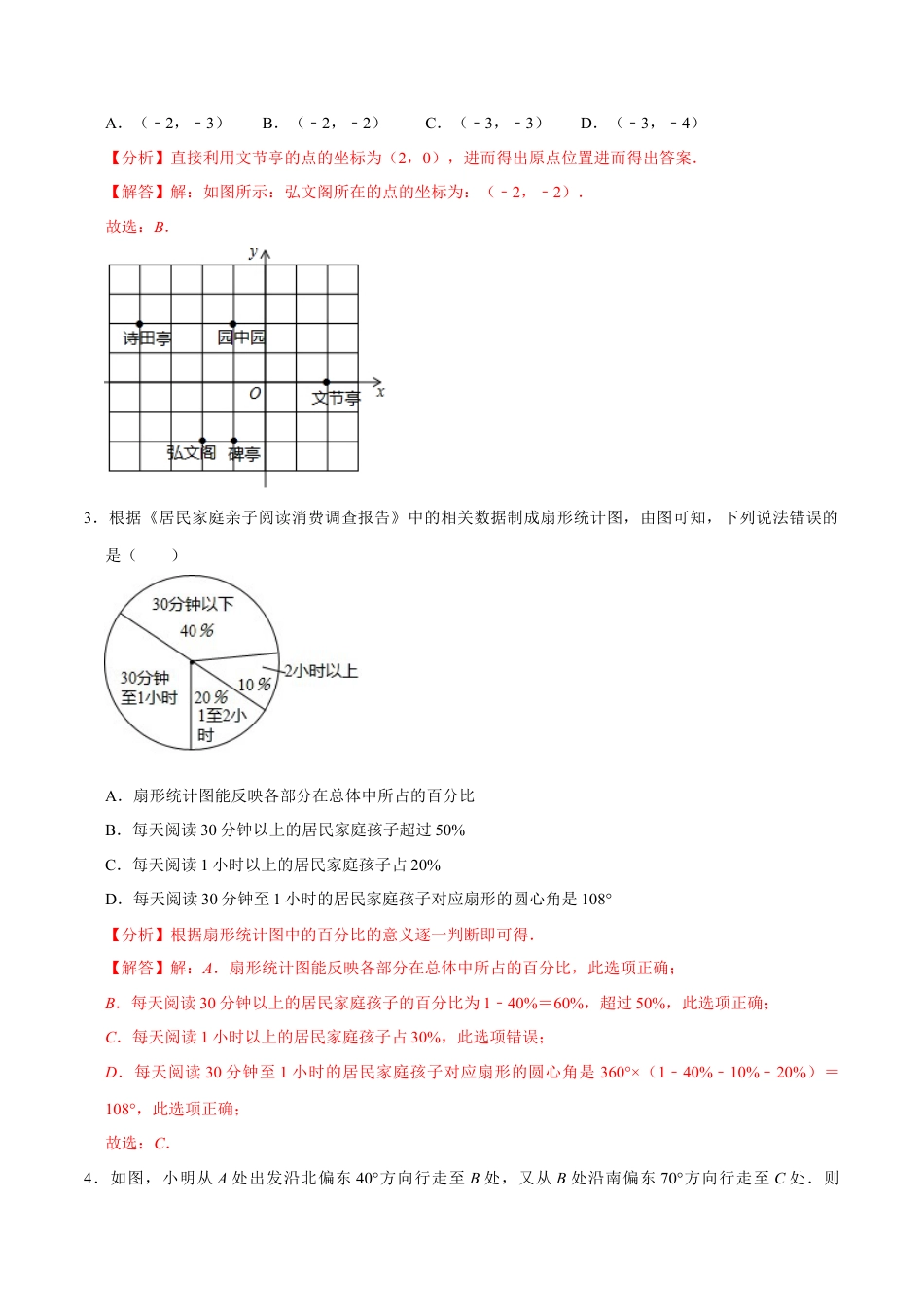 九年级数学下册（北京版）第二十六章 综合运用数学知识解决实际问题（能力提升）（解析版）（京改版）.docx_第2页