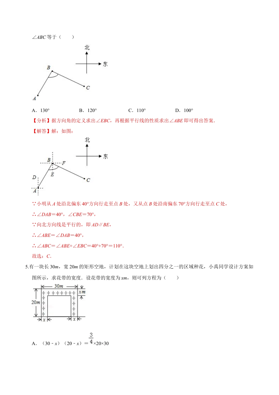 九年级数学下册（北京版）第二十六章 综合运用数学知识解决实际问题（能力提升）（解析版）（京改版）.docx_第3页